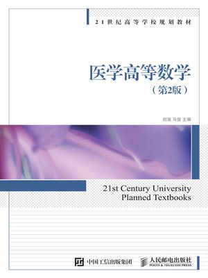 cover image of 医学高等数学 (第2版) 